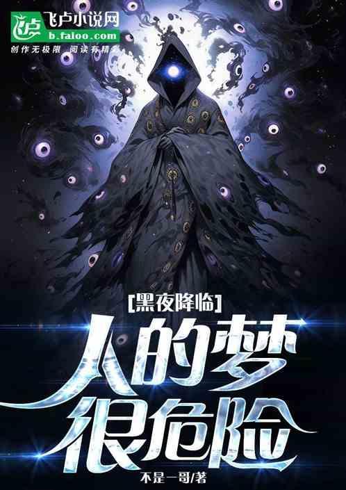 黑夜即将降临