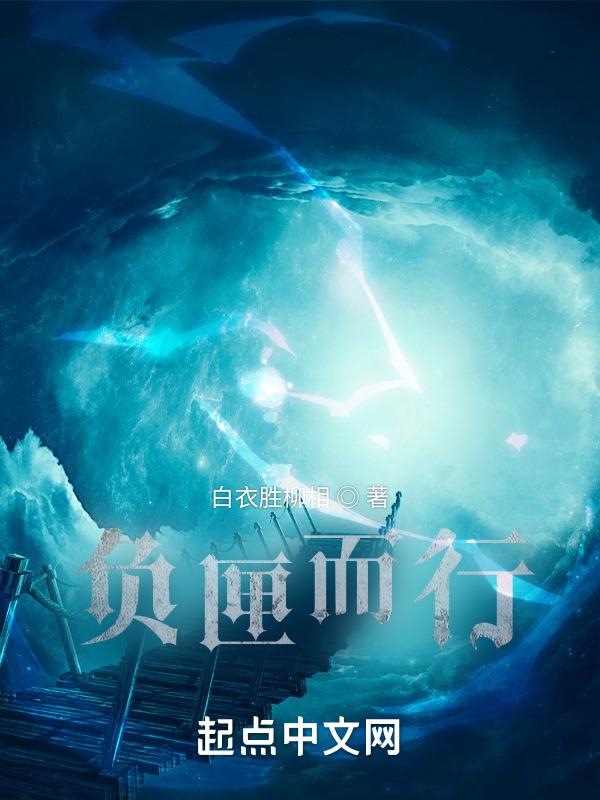 负背而行的意思