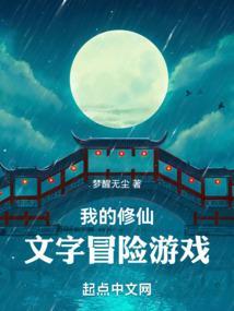 修仙文字游戏在线