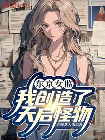 东京女子会
