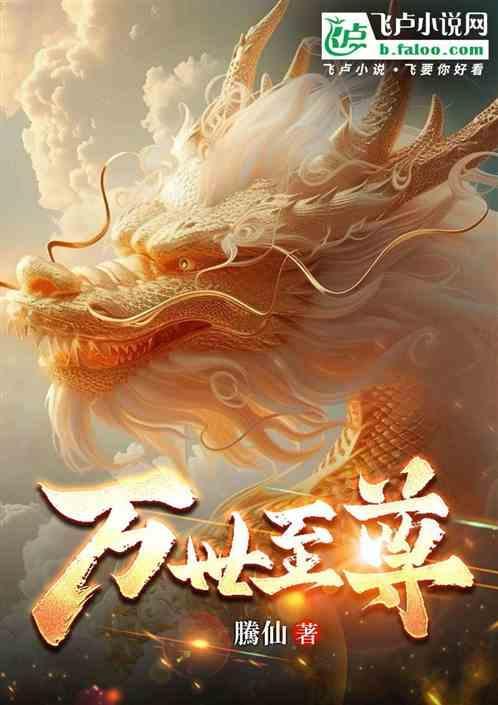 万世至尊林墨
