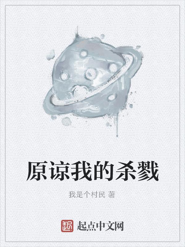 原谅我是什么歌