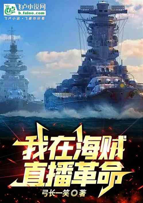 海贼之我在海贼混日子