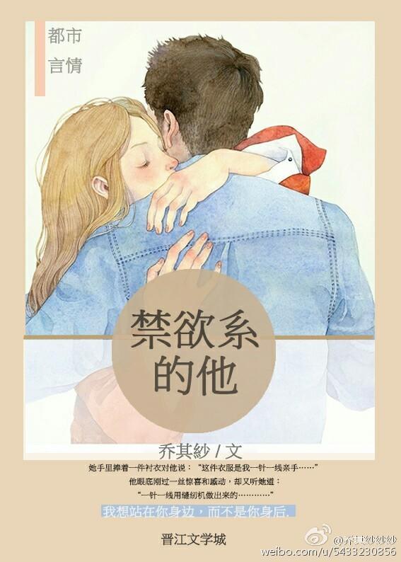 禁欲系的他全文