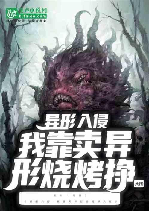异形入侵攻略