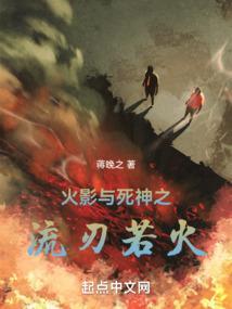 死神与火影pk