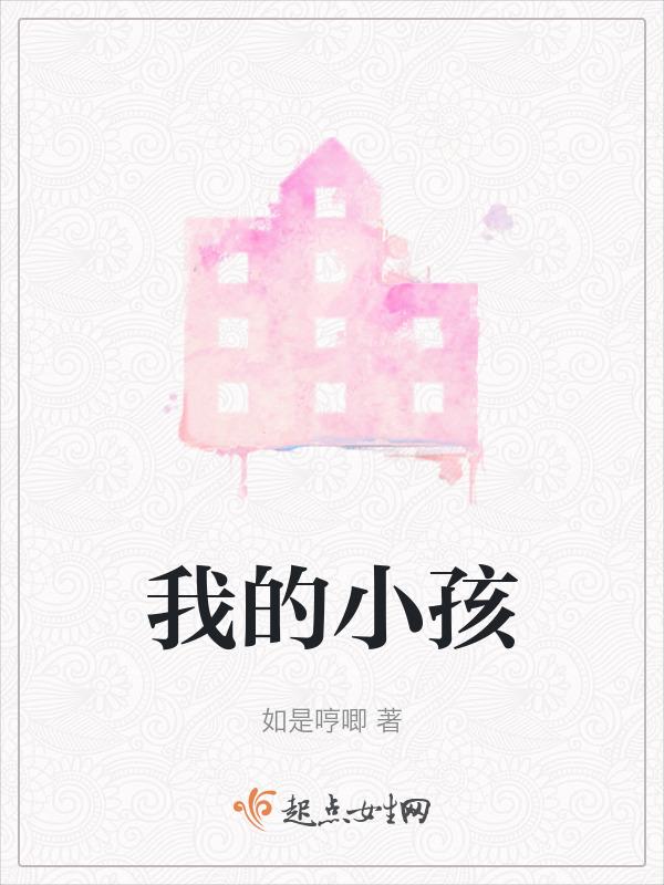 我的小孩喊我舅舅怎么称呼