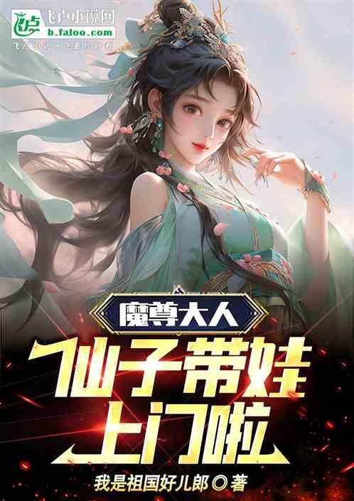 魔尊大人萌萌哒