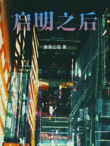 启明是谁?