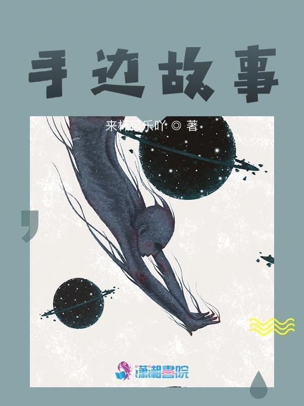 故事手抄报简单又好画
