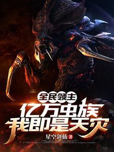 我即是天灾TXT