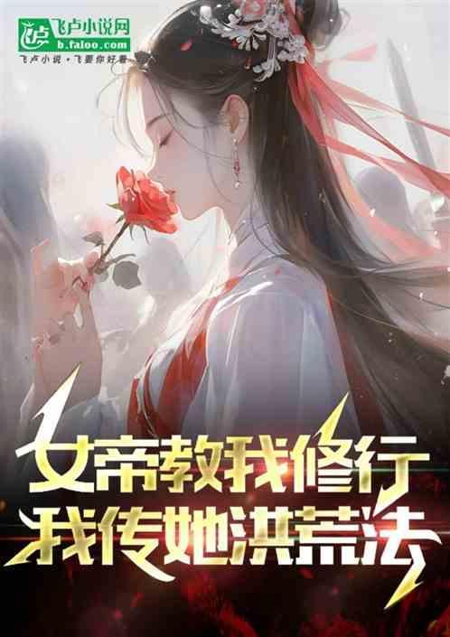 女帝的日常寿命