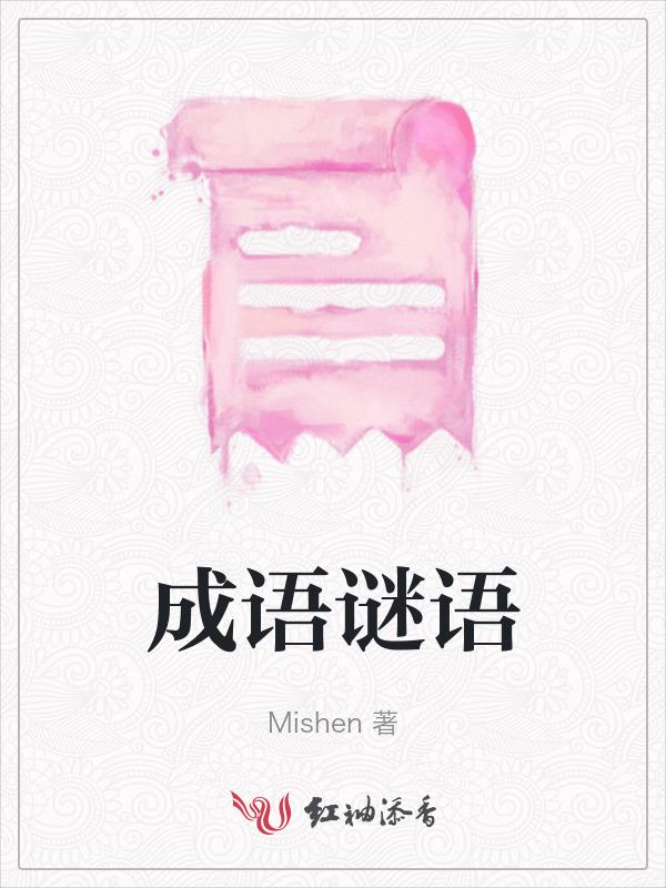 33335555打一成语谜语
