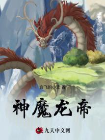 帝皇魔龙