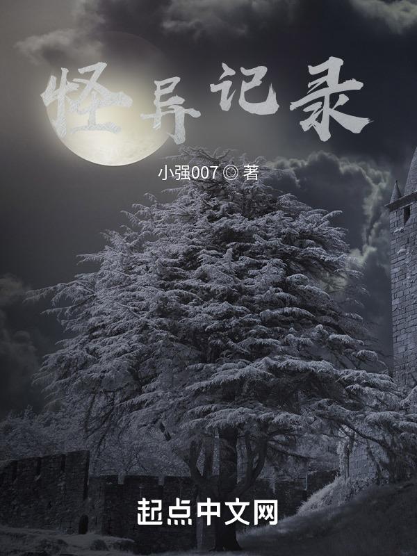 怪异之旅百度百科