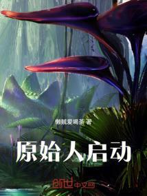 原始人列表