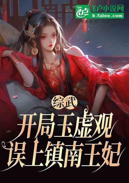 武侠开局遇到祝玉妍