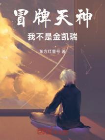 冒牌天神介绍
