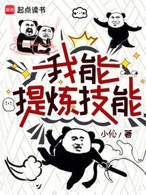 我能提取熟练度 无弹窗
