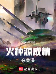 火种源是谁制造的