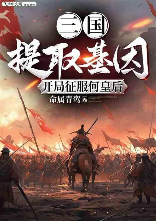 三国提取基因txt