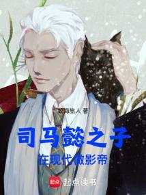 司马懿之子司马师