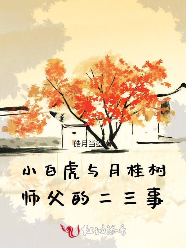 白虎和小白