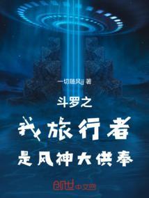 斗罗之我是神位掌管者
