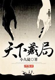 天下藏局崔先生真实身份是谁