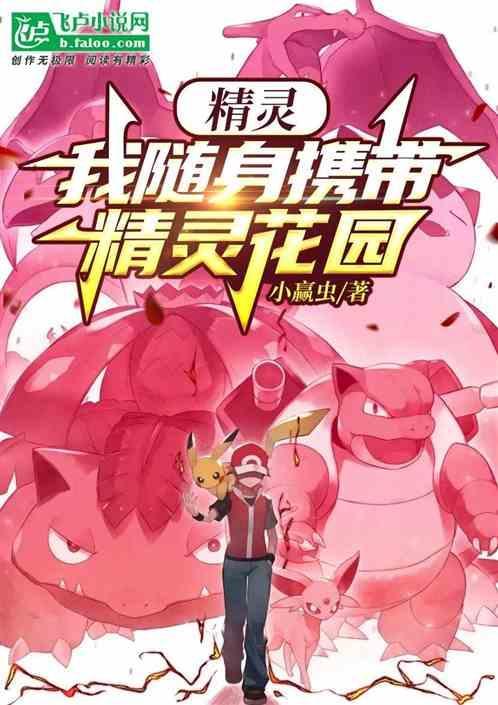 带着精灵们的日常综漫免费阅读