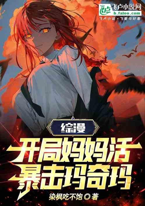 综漫开局暴揍麻衣学姐