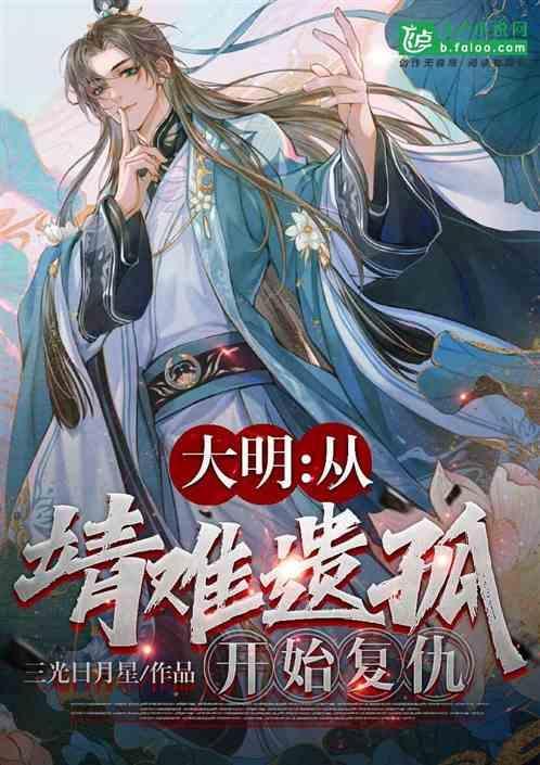 大明从继承天启遗产开始