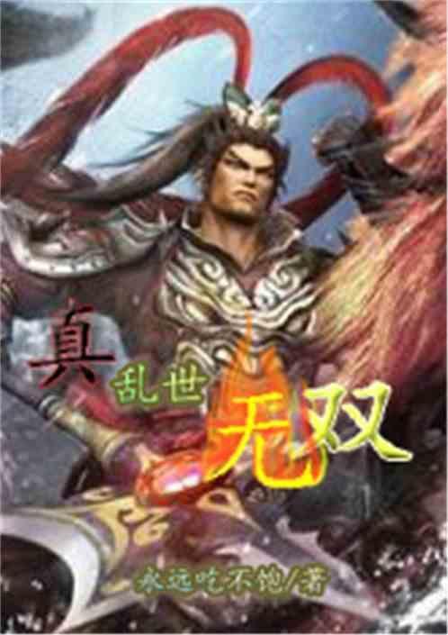 乱世无双h5