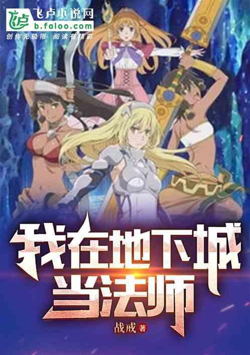 地下城法师穿什么甲