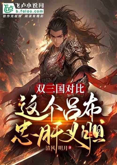 三国无双吕布登场