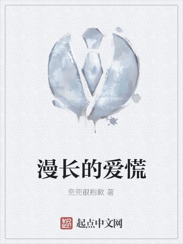 漫长的告白歌曲原唱