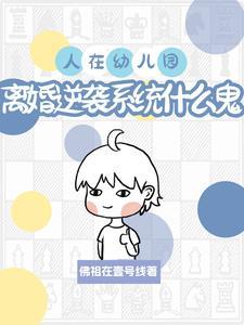 人在幼儿园