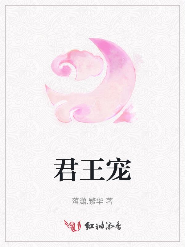 君王宠爱救不了是什么生肖