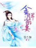 boos甜宠金牌萌妻太娇蛮