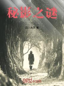 密室逃脱之谜影之城