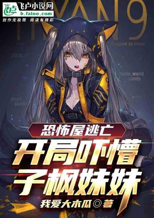 恐怖的蘑菇房