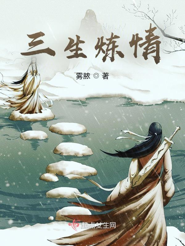 情疋三生