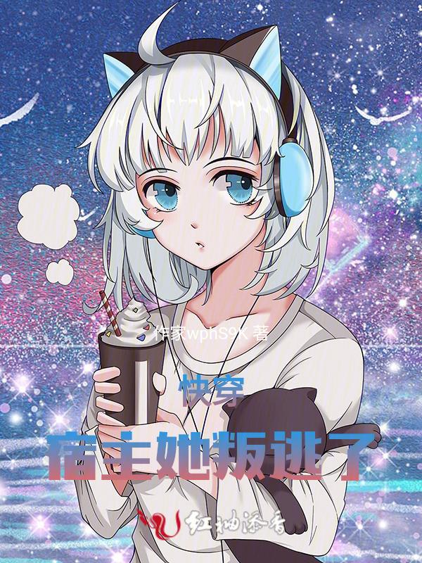 快穿宿主她a炸了