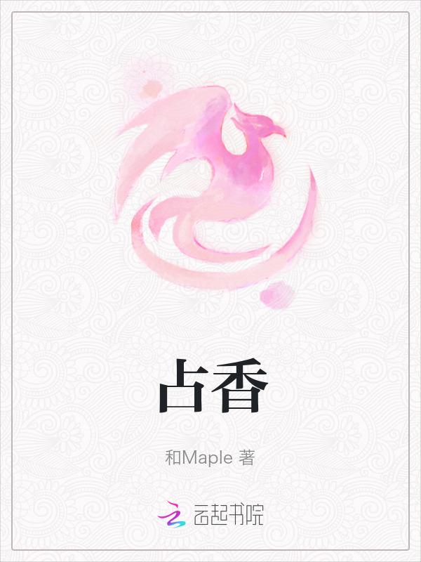 占香谱