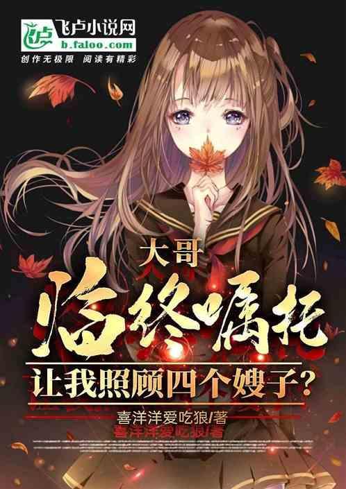 让我照顾四个嫂子视频