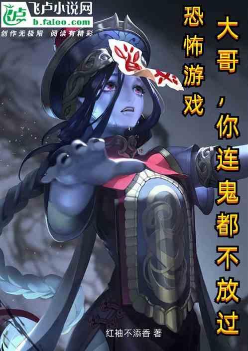 大神玩恐怖游戏