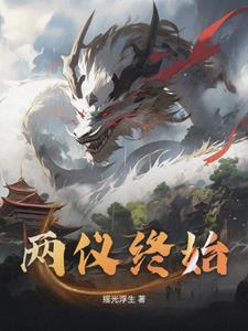 两仪之数什么意思