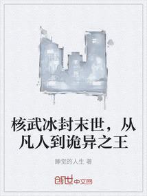 核武一族什么意思