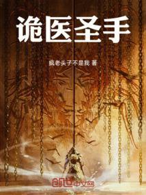 诡医