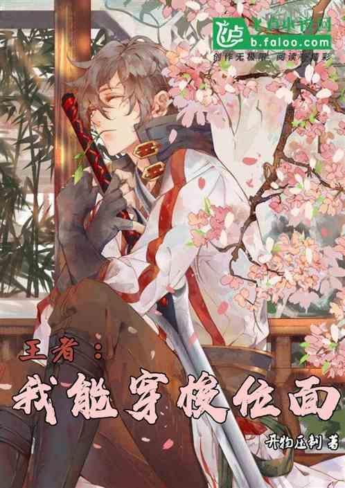 我能穿越游戏